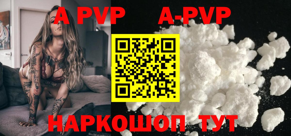 А ПВП кристаллы  Alpha PVP  A PVP VHQ  Кимовск  A-PVP Соль  Вход с VPN 