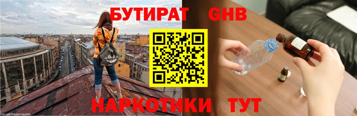 БУТИРАТ GHB Кимовск