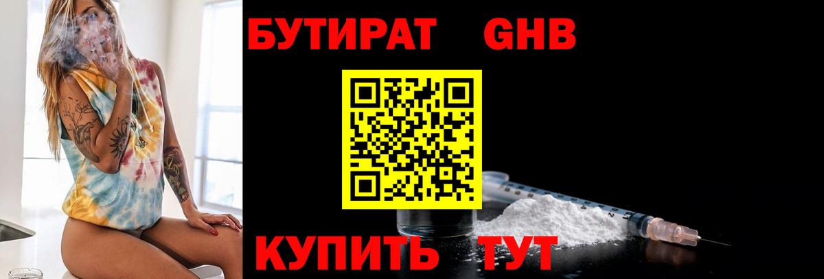 Бутират вода  Вход с VPN  Кимовск 