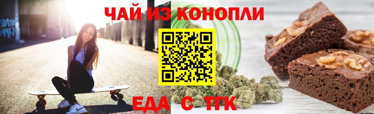 Еда ТГК конопля  Вход с VPN  Кимовск 