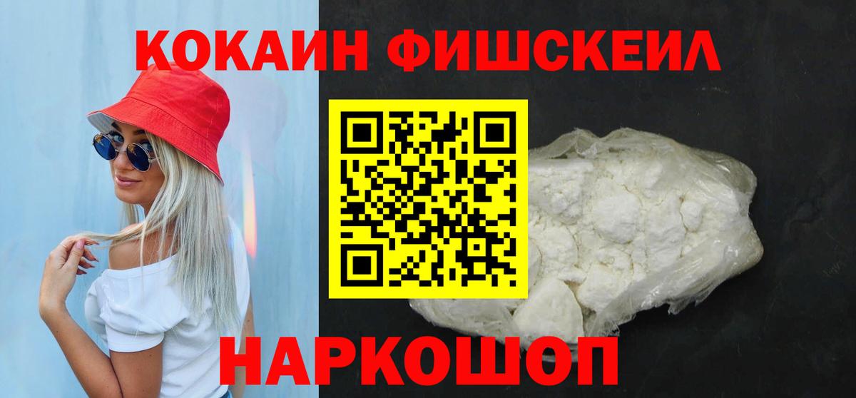 Кокаин Эквадор  Кокаин Fish Scale  Cocaine  Вход с VPN  Кимовск 