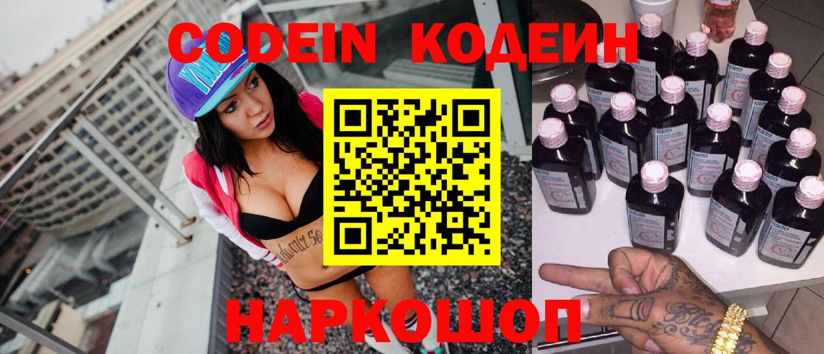 Codein Purple Drank  Вход с VPN  Кимовск 