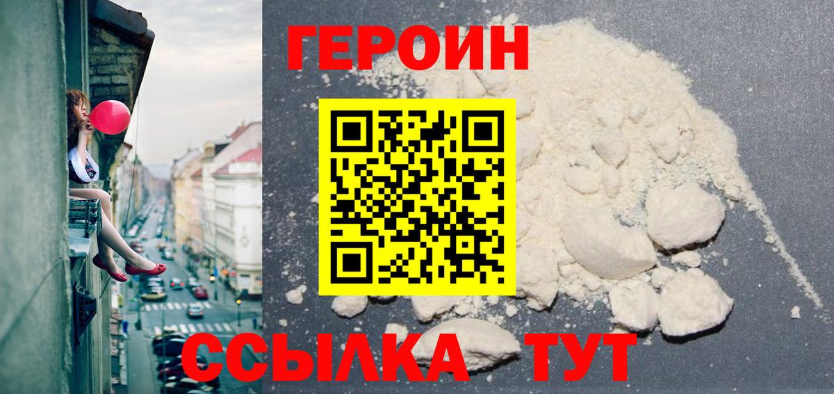 ГЕРОИН хмурый Кимовск