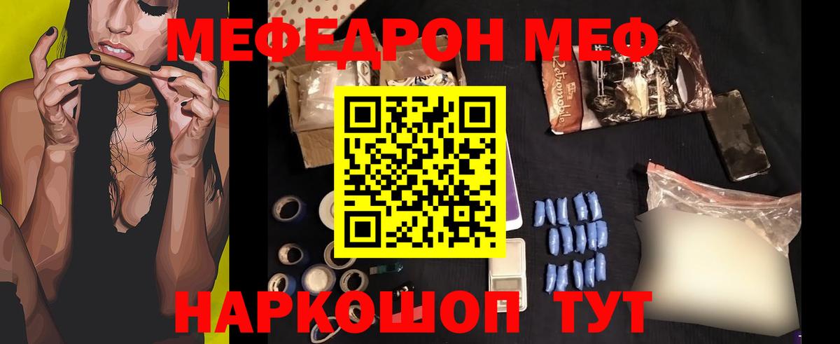 Меф мяу мяу мука Кимовск