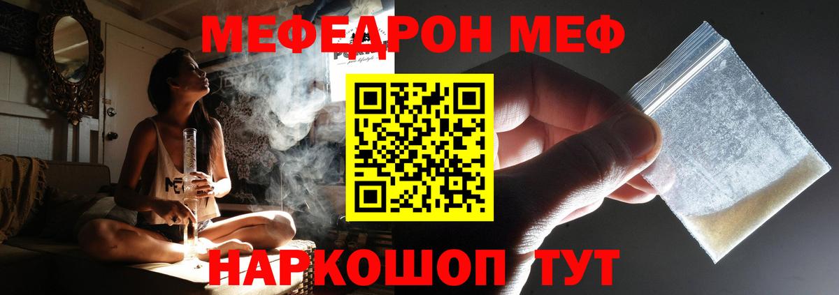 Мефедрон  МЕФ VHQ  Кимовск  Вход с VPN  купить наркотики сайты  Мефедрон кристаллы 