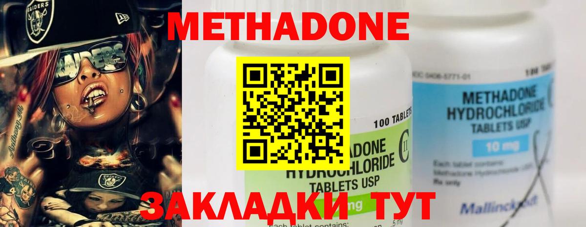 Метадон кристалл Кимовск